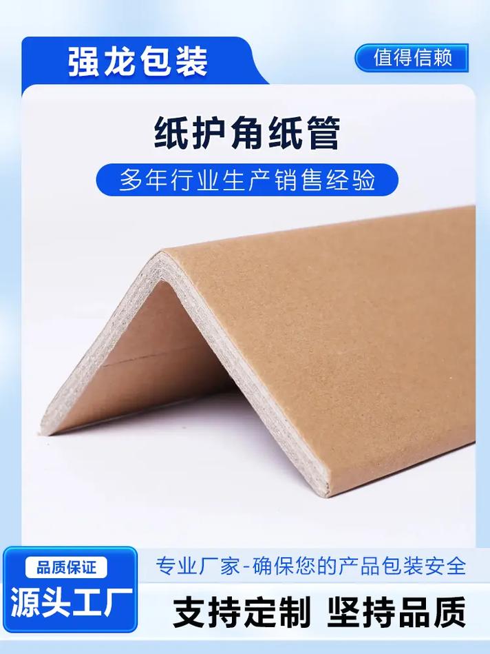 專業紙護角、紙管生產廠家，多年行業經驗保障產品包裝安全